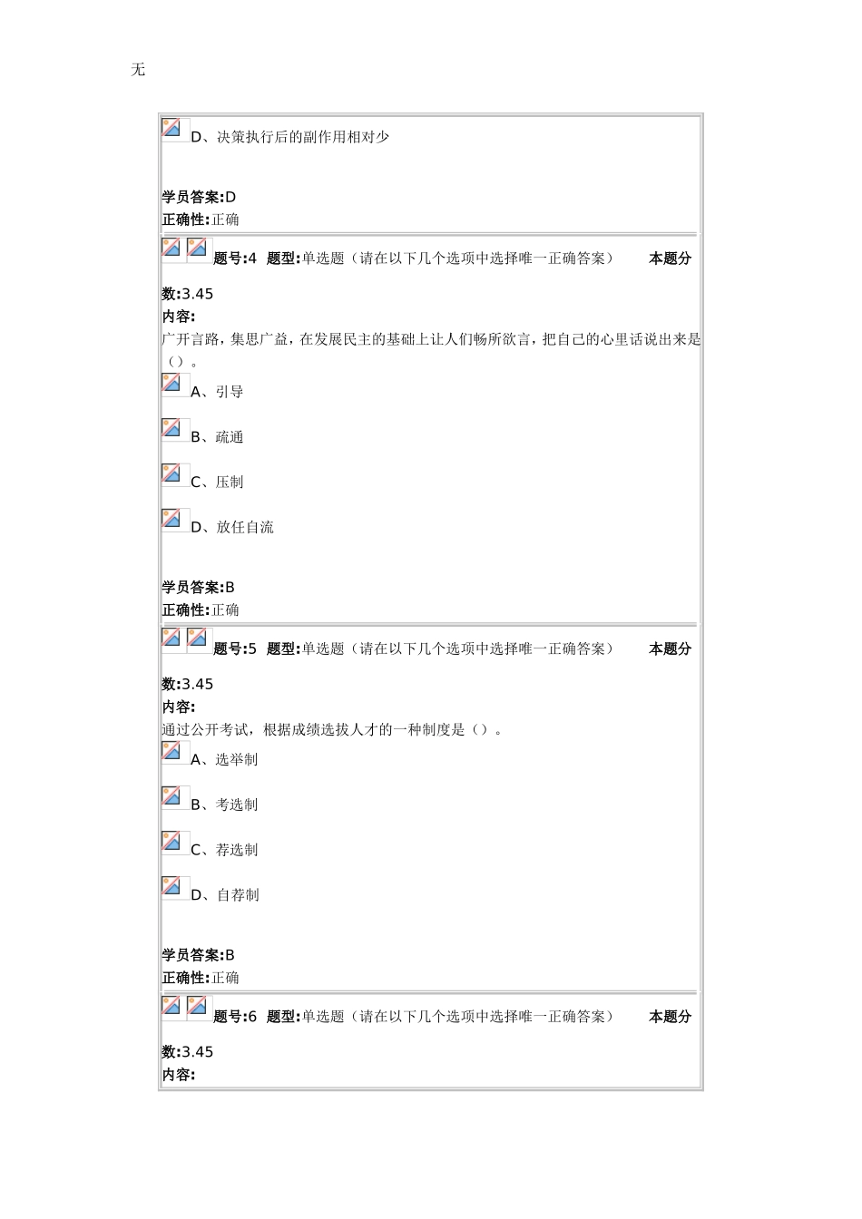 兰大网络教育领导科学2013秋第一套作业_第2页