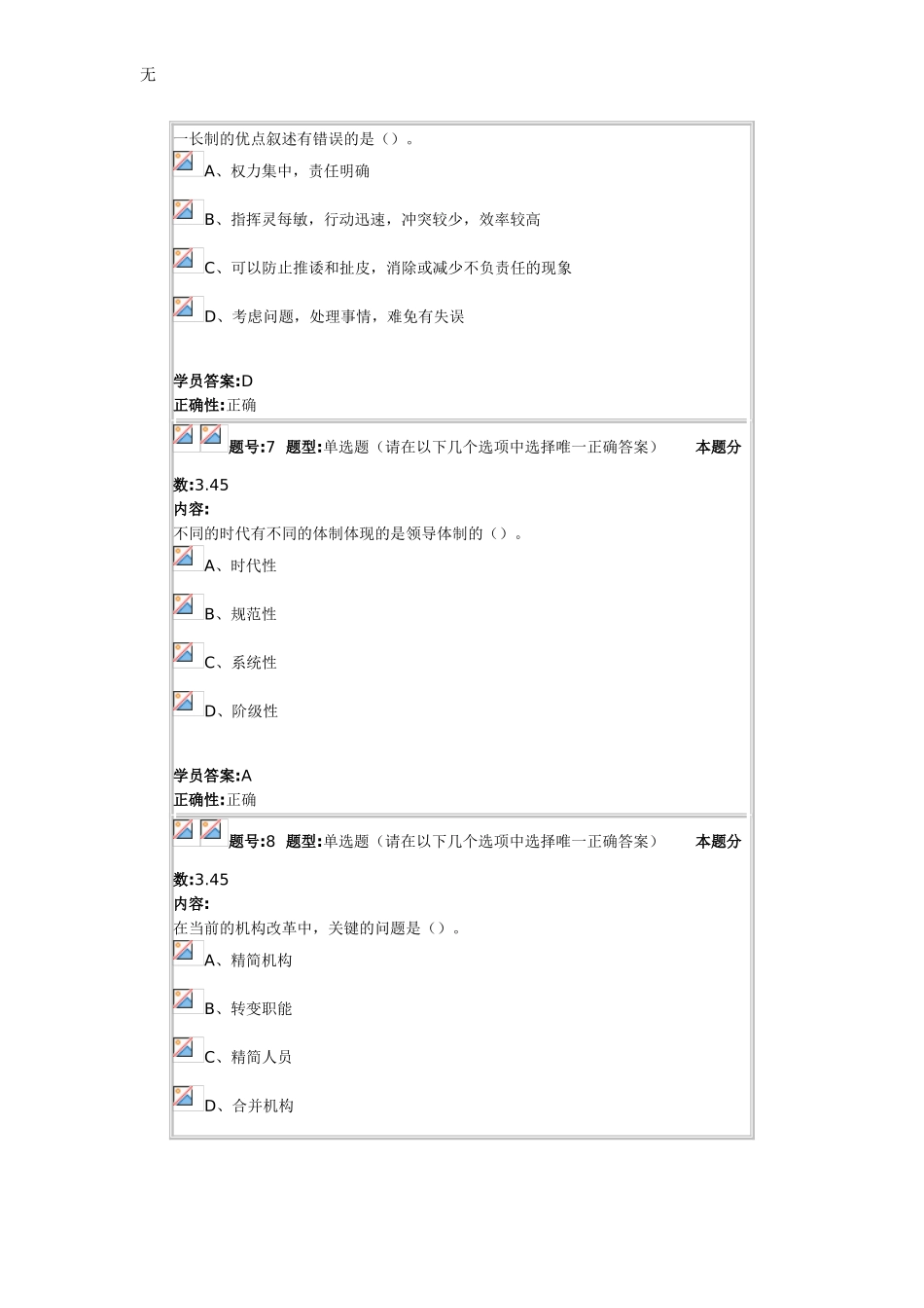 兰大网络教育领导科学2013秋第一套作业_第3页