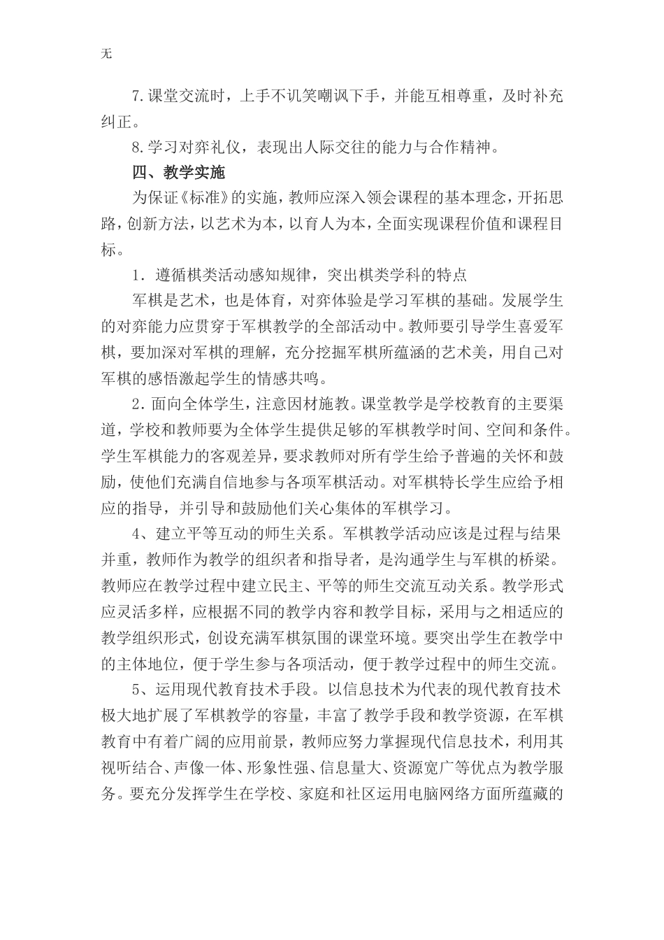 军棋校本课程_第3页