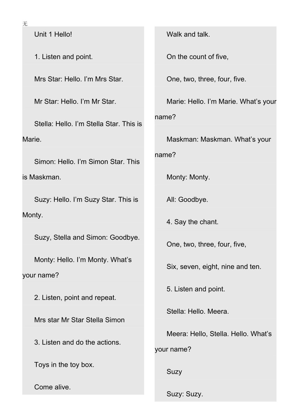 剑桥少儿英语第一集听力对话文本_第1页