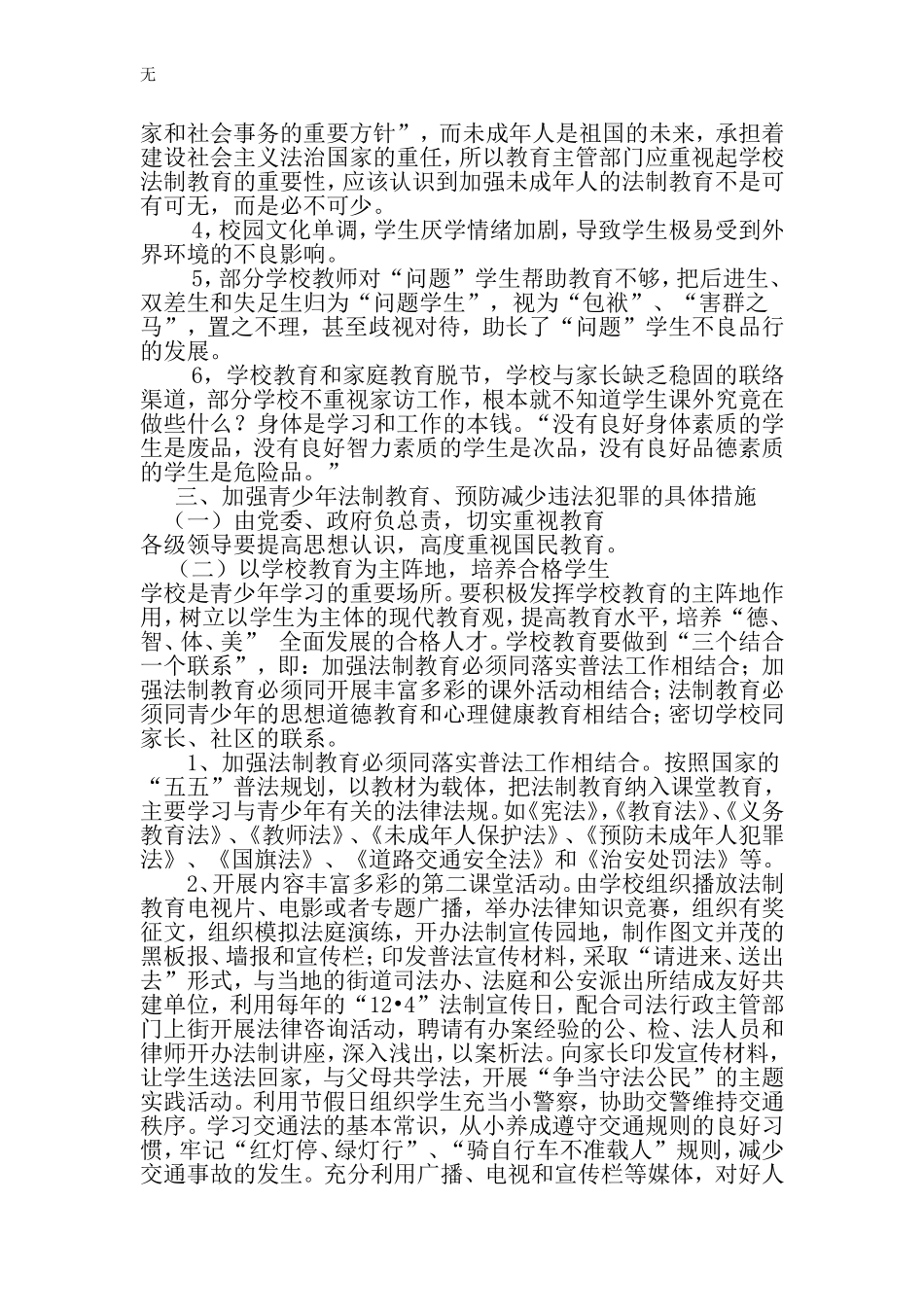 加强小学生法制教育_第2页