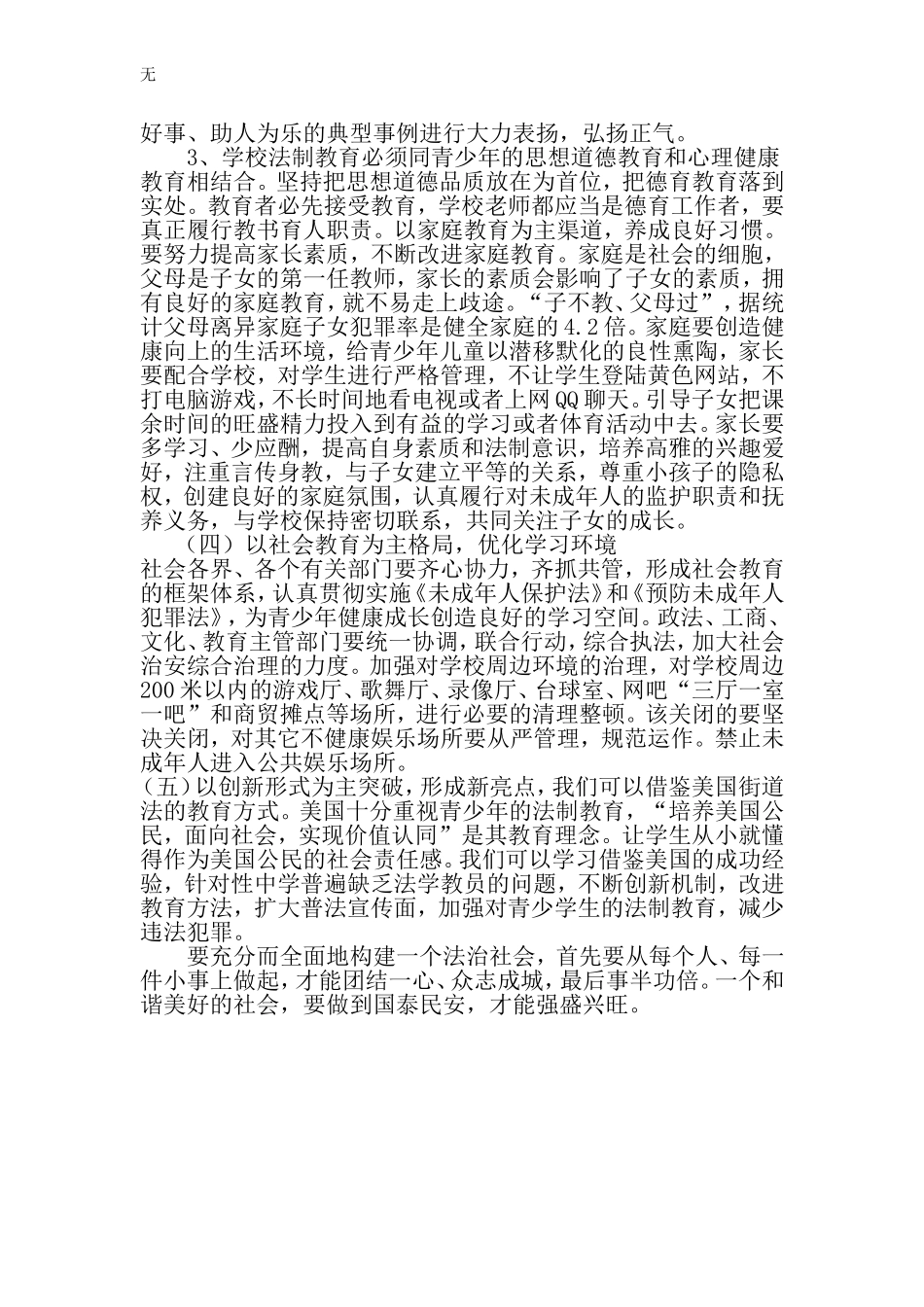 加强小学生法制教育_第3页