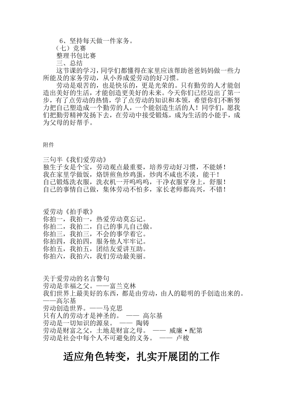 劳动光荣-劳动快乐--主题班会_第2页