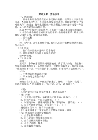 劳动光荣-劳动快乐--主题班会