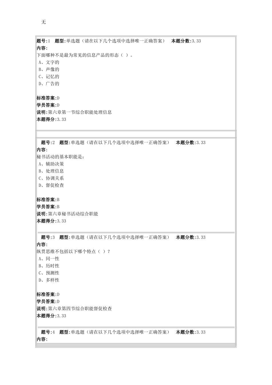 兰大网络教育秘书学原理2作业及答案_第1页