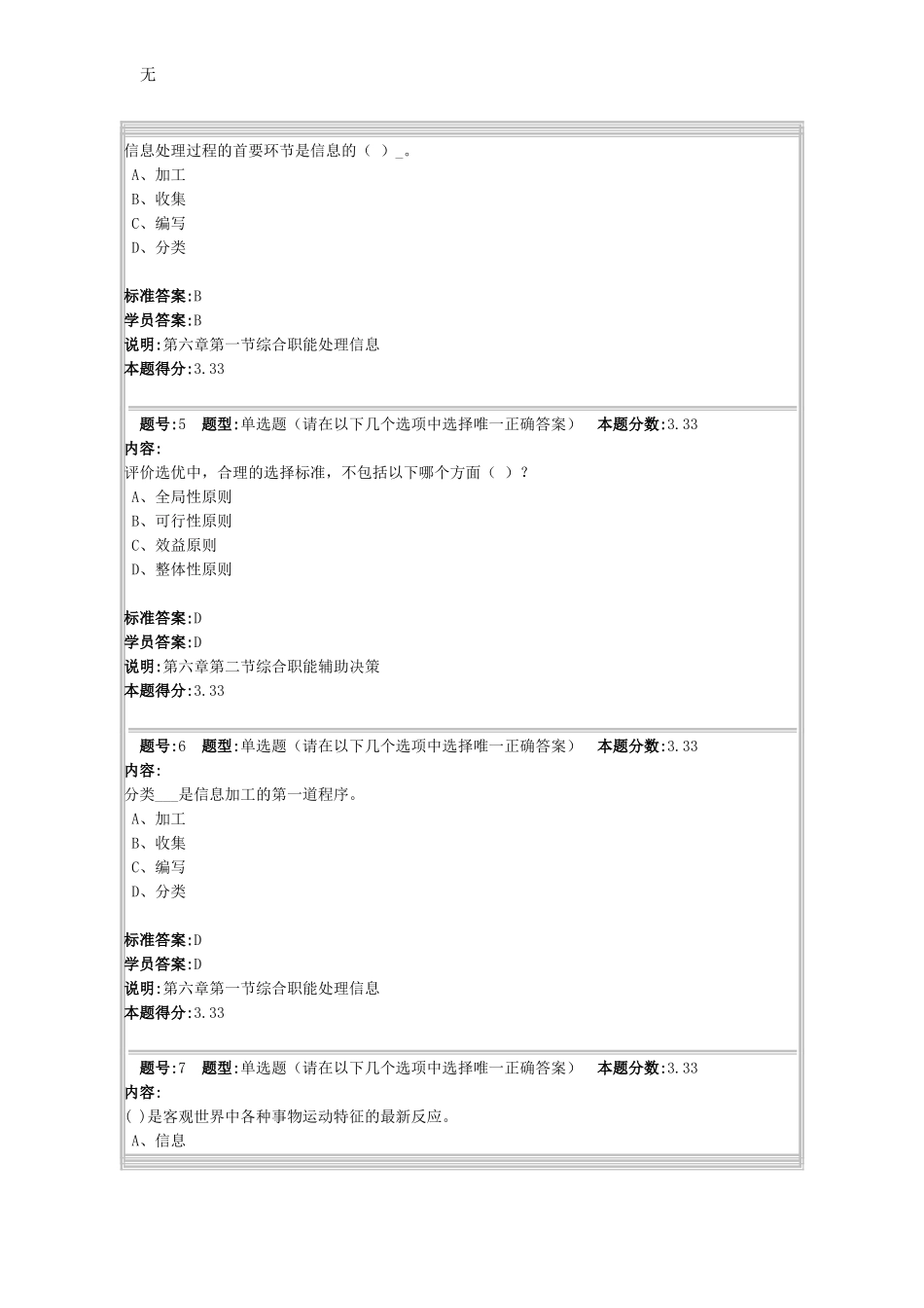 兰大网络教育秘书学原理2作业及答案_第2页