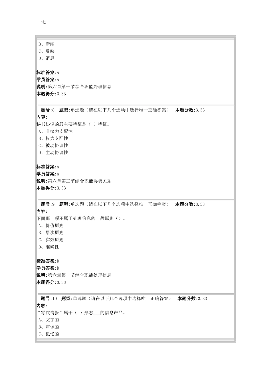 兰大网络教育秘书学原理2作业及答案_第3页