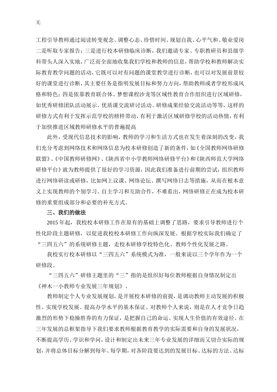 加强校本研修建设-促进教师专业发展_第3页