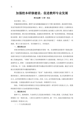 加强校本研修建设-促进教师专业发展