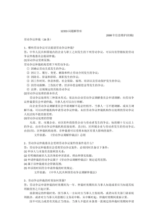 劳动争议仲裁(WT)