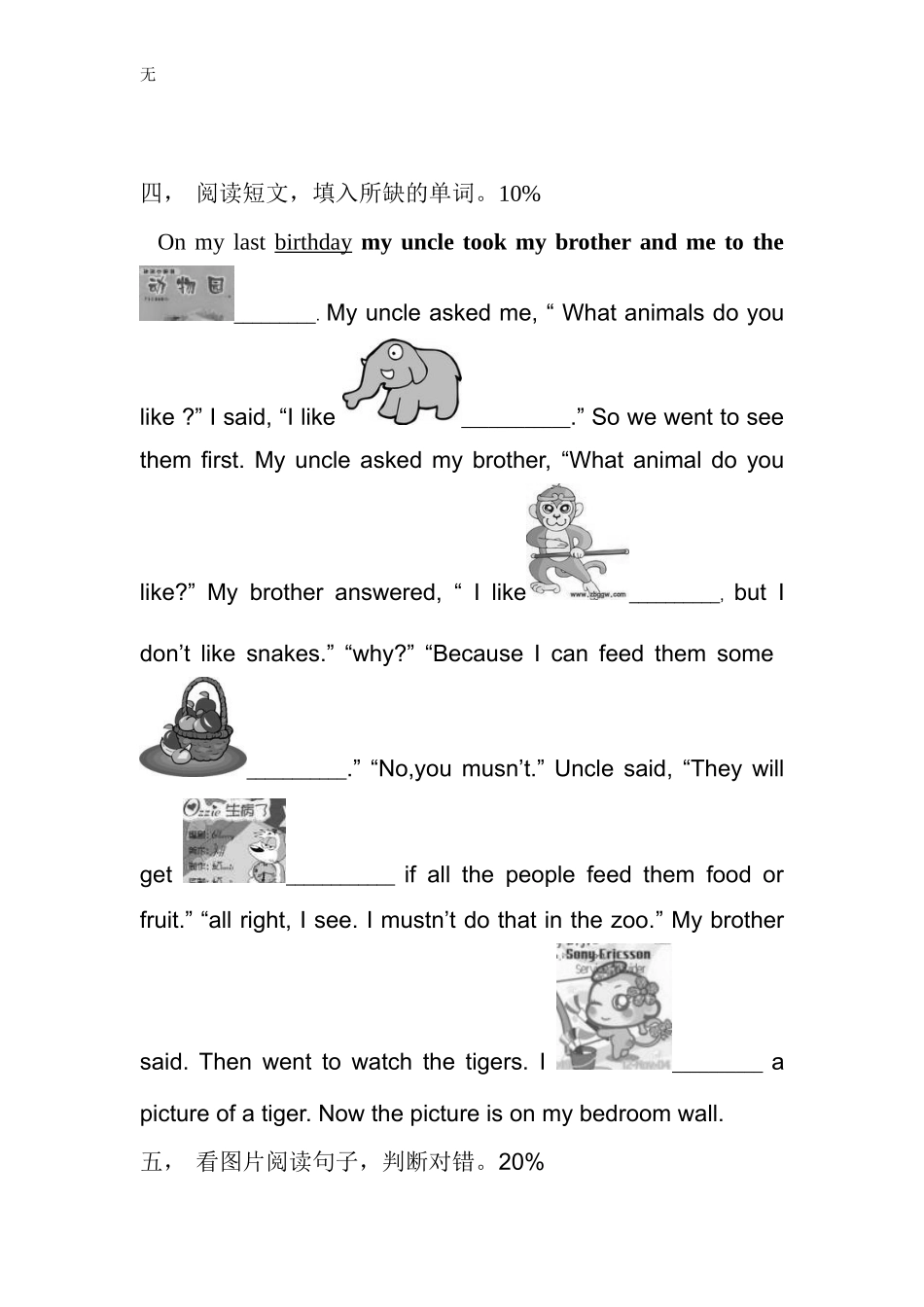 剑桥少儿英语二级(上)7---9-单元测试题_第3页