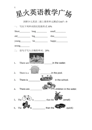 剑桥少儿英语二级(上)7---9-单元测试题
