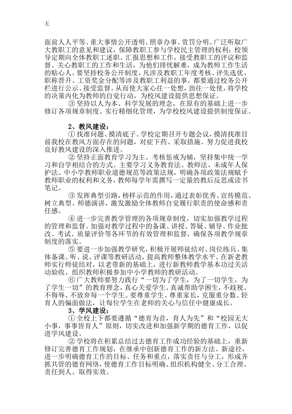 加强校风教风学风建设的措施_第2页
