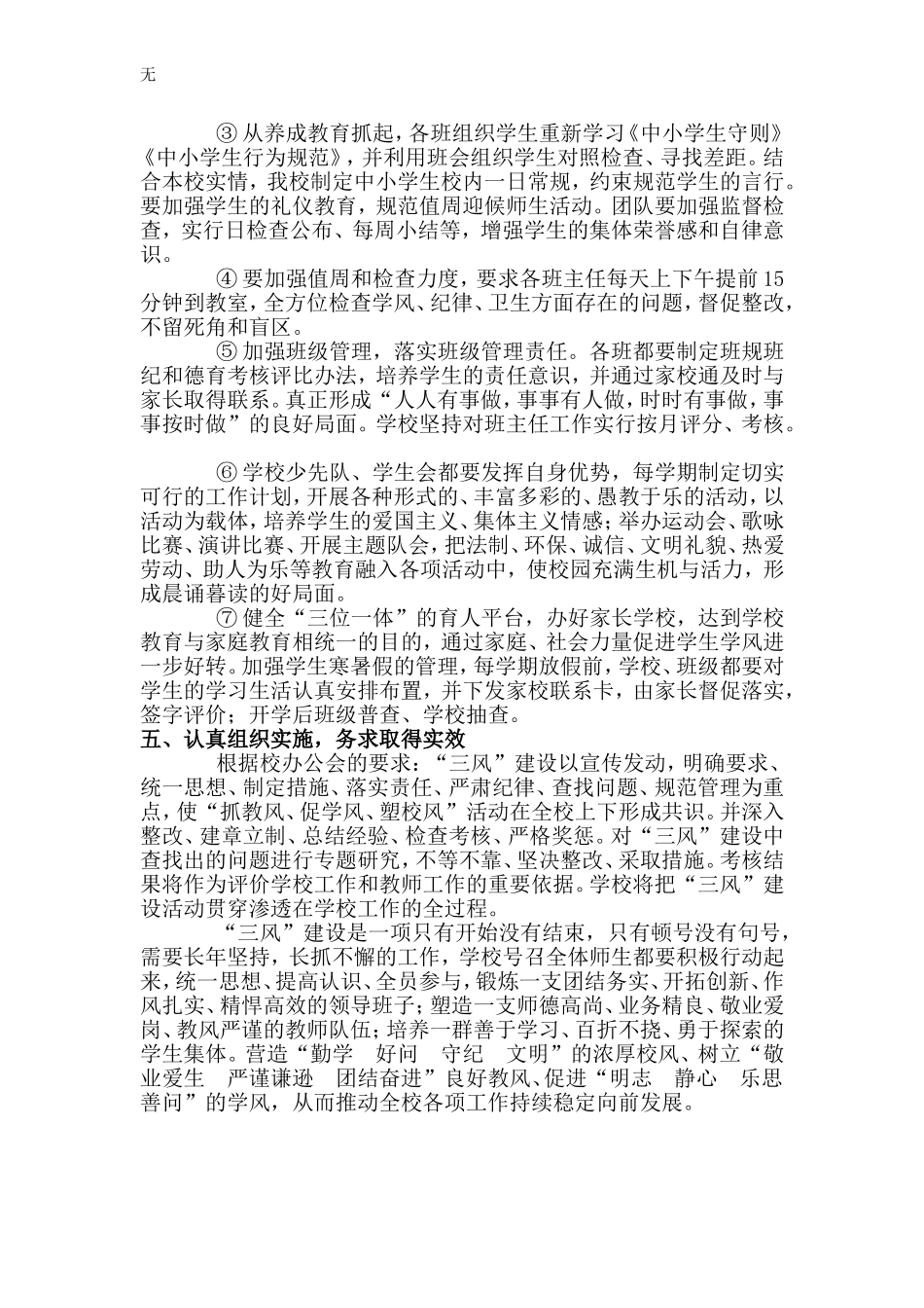 加强校风教风学风建设的措施_第3页