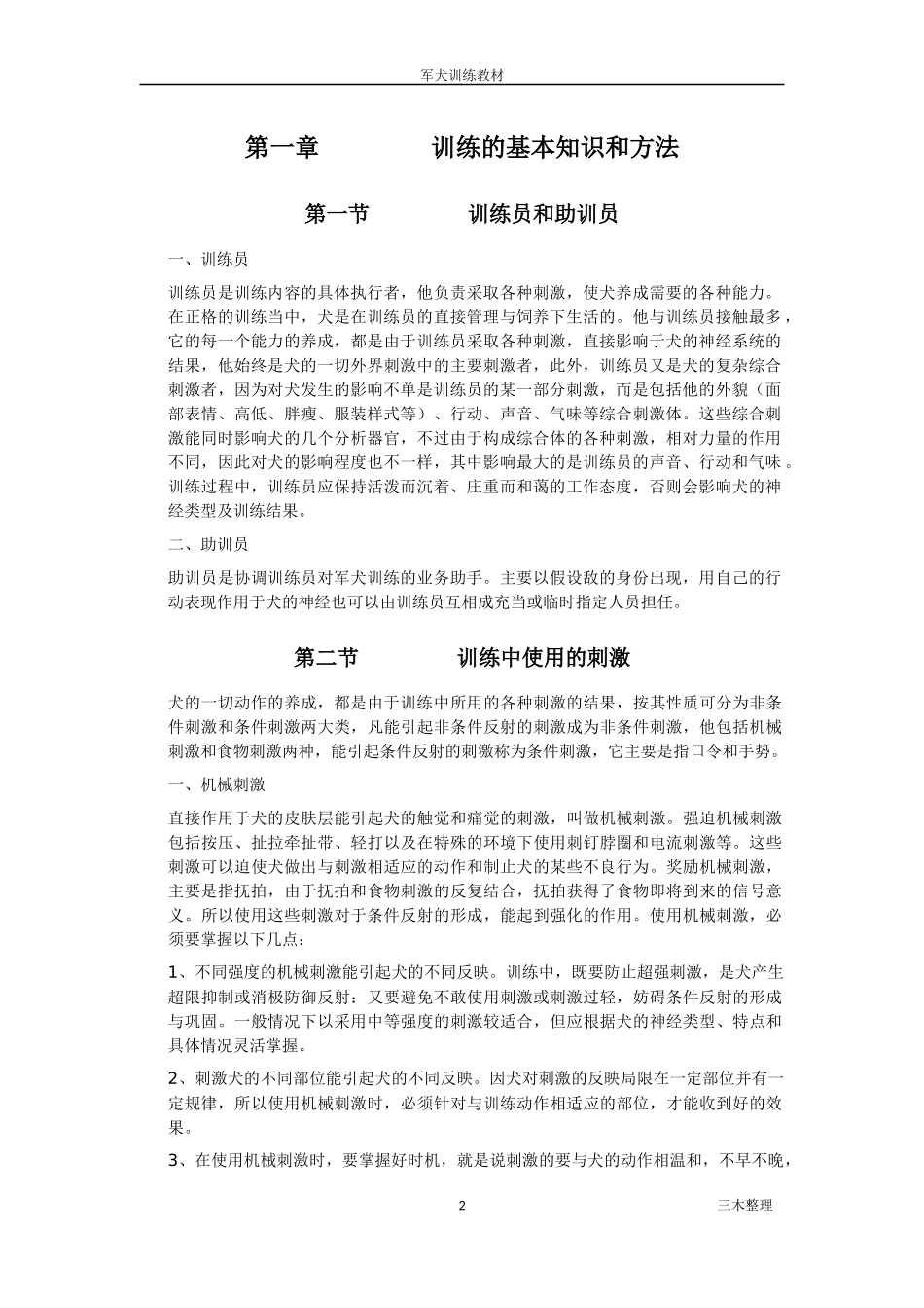 军犬训练指南_第2页