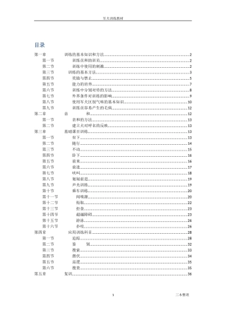 军犬训练指南