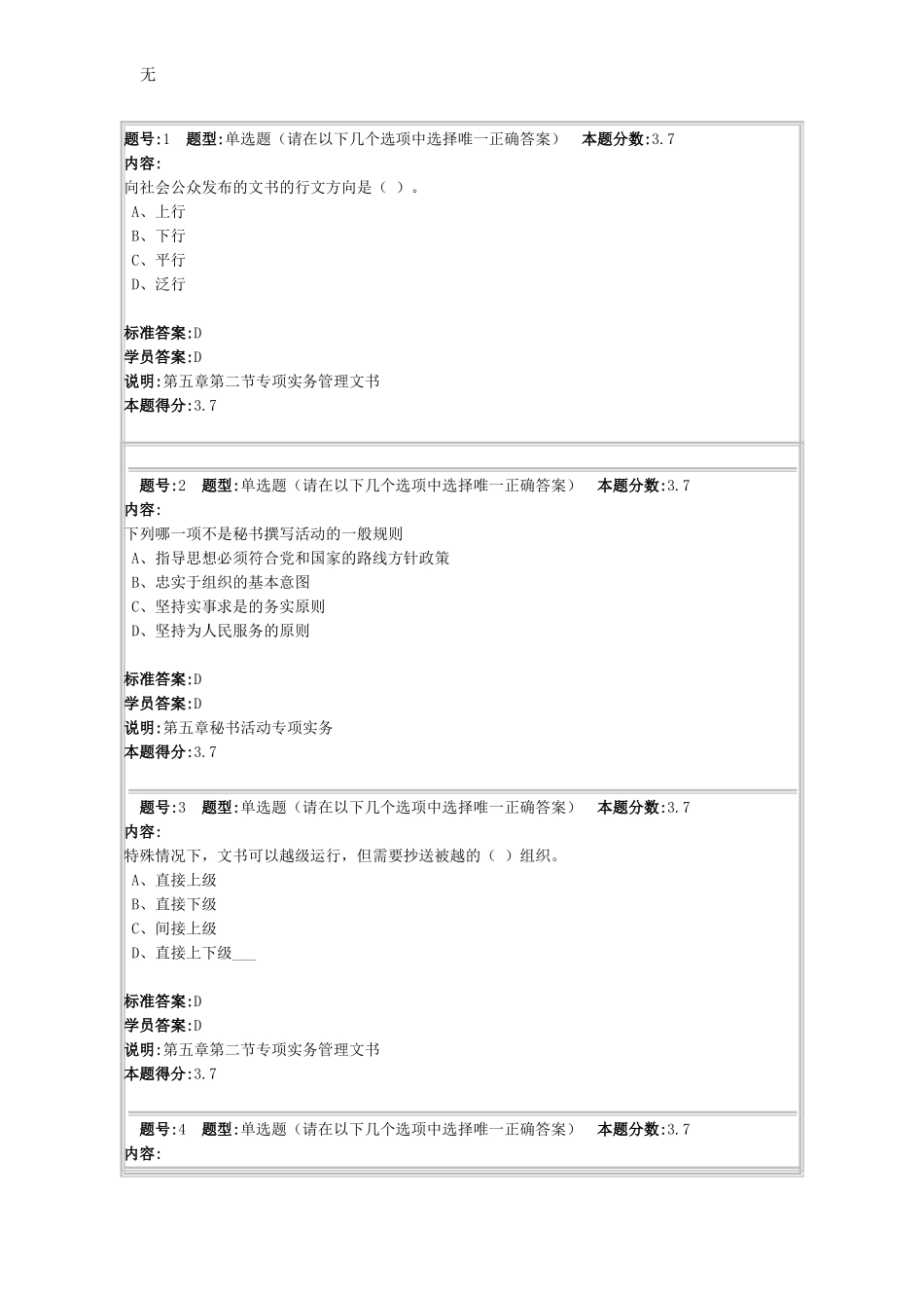 兰大网络教育秘书学原理3作业及答案_第1页