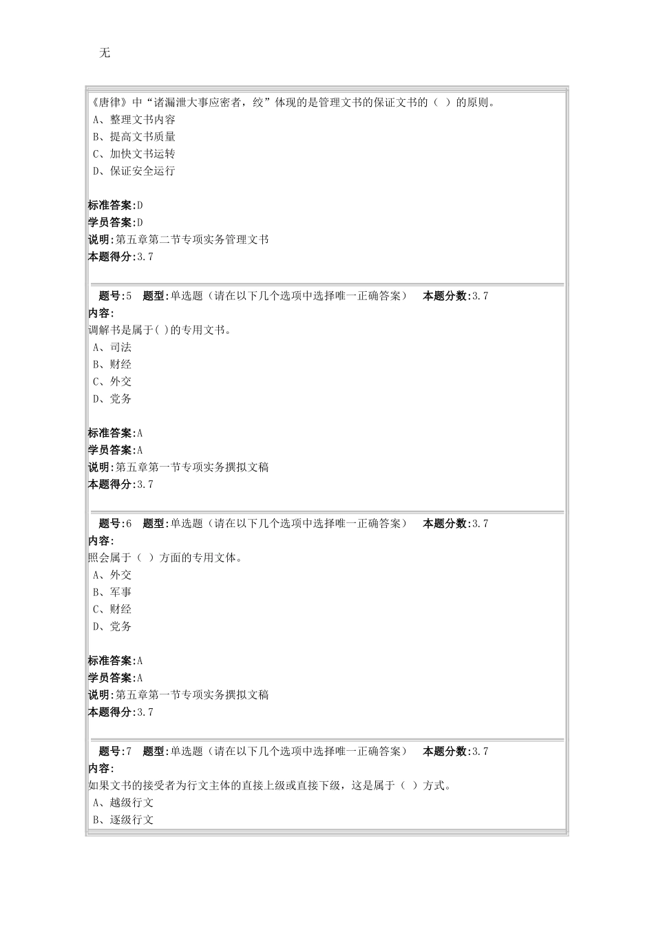 兰大网络教育秘书学原理3作业及答案_第2页