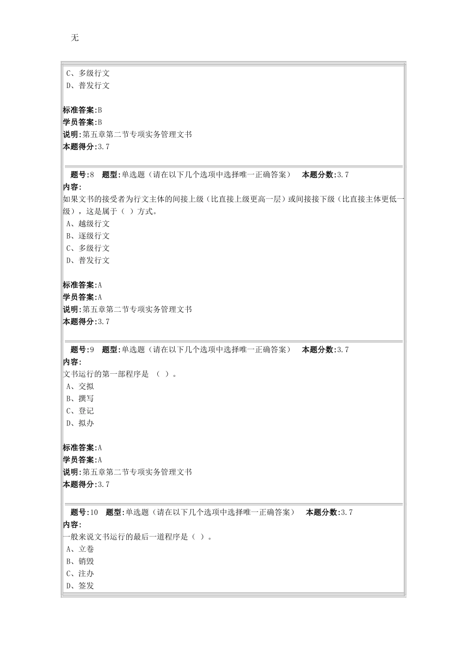 兰大网络教育秘书学原理3作业及答案_第3页