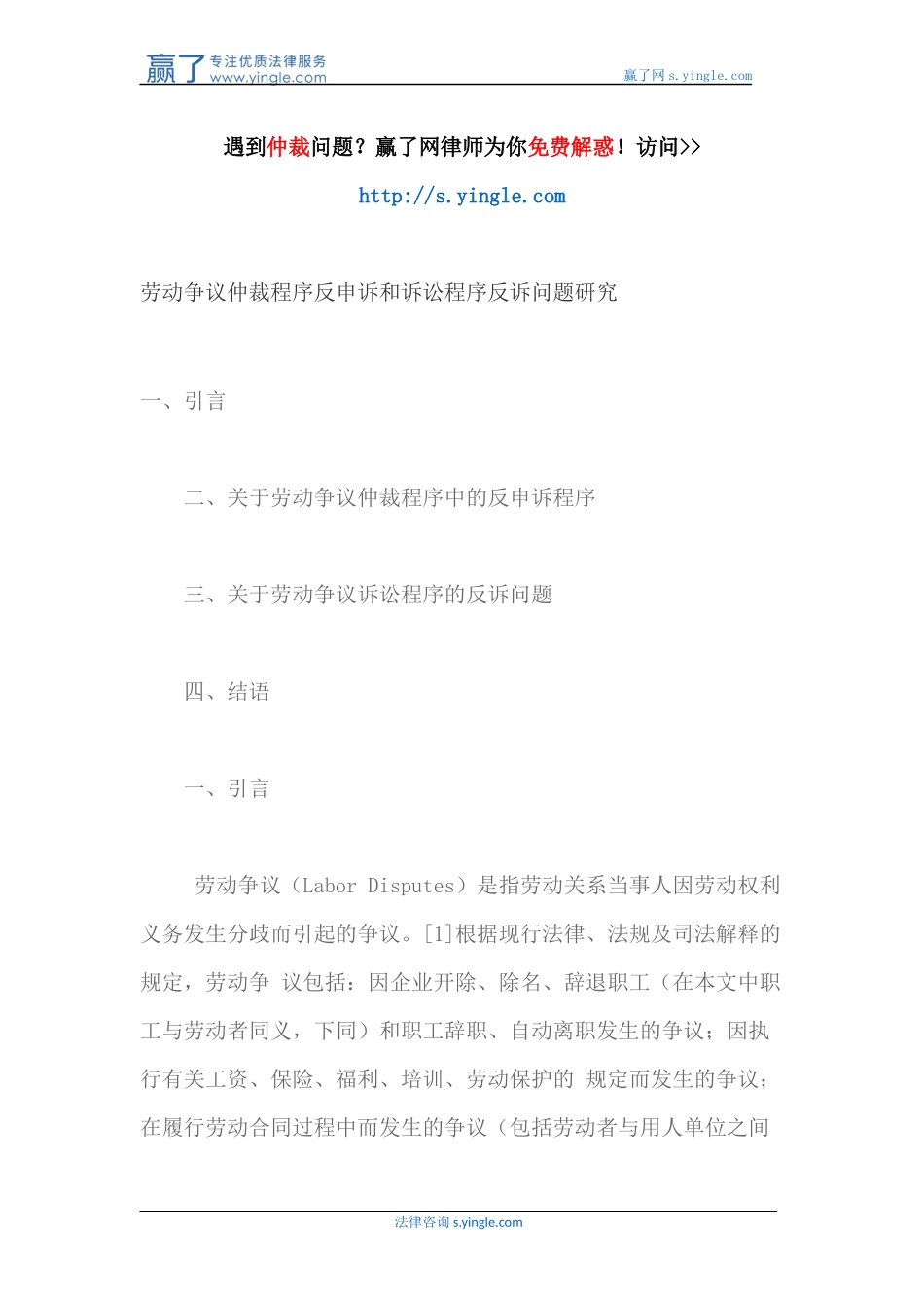 劳动争议仲裁程序反申诉和诉讼程序反诉问题研究_第1页