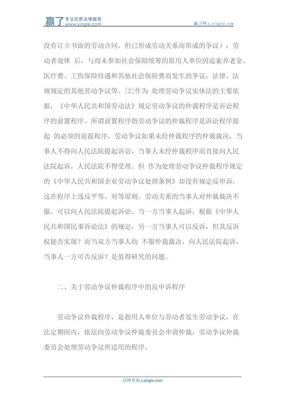 劳动争议仲裁程序反申诉和诉讼程序反诉问题研究_第2页