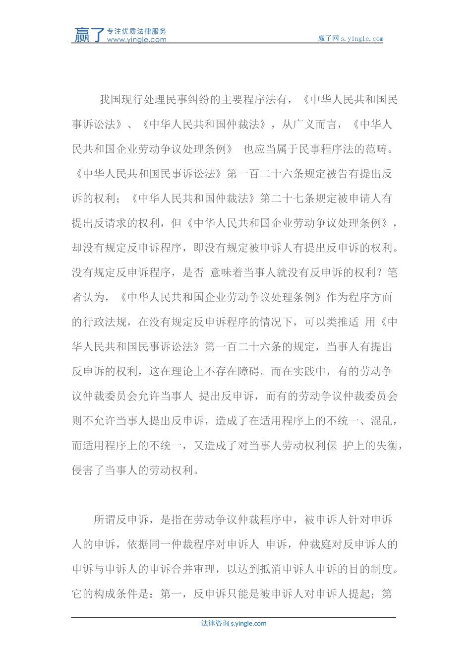 劳动争议仲裁程序反申诉和诉讼程序反诉问题研究_第3页