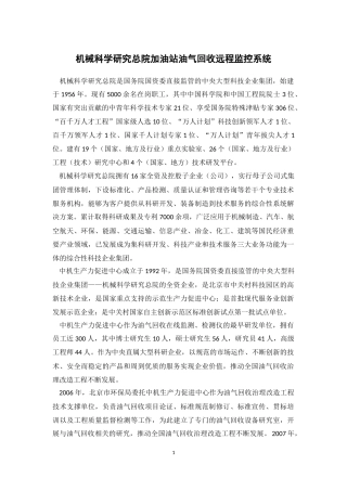 加油站油气回收远程在线监控系统