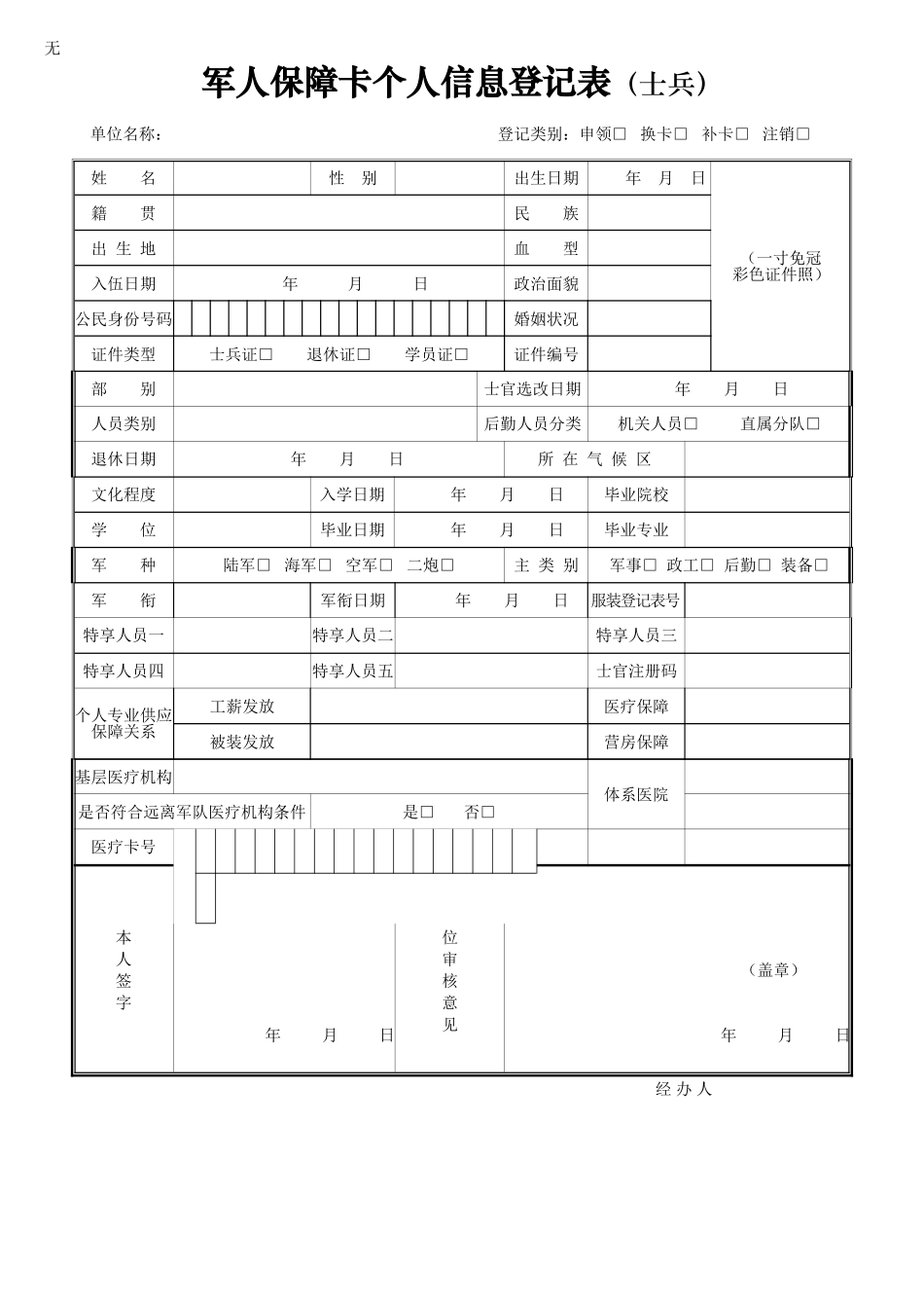 军人保障卡个人信息登记表干部_第3页