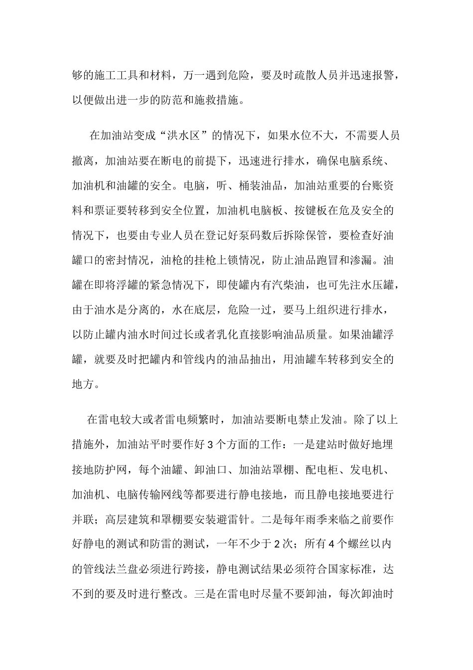 加油站雨季安全防范措施_第3页