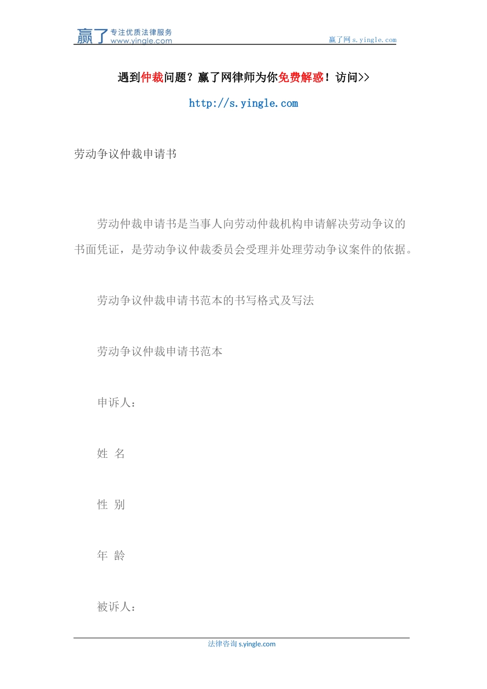 劳动争议仲裁申请书_第1页