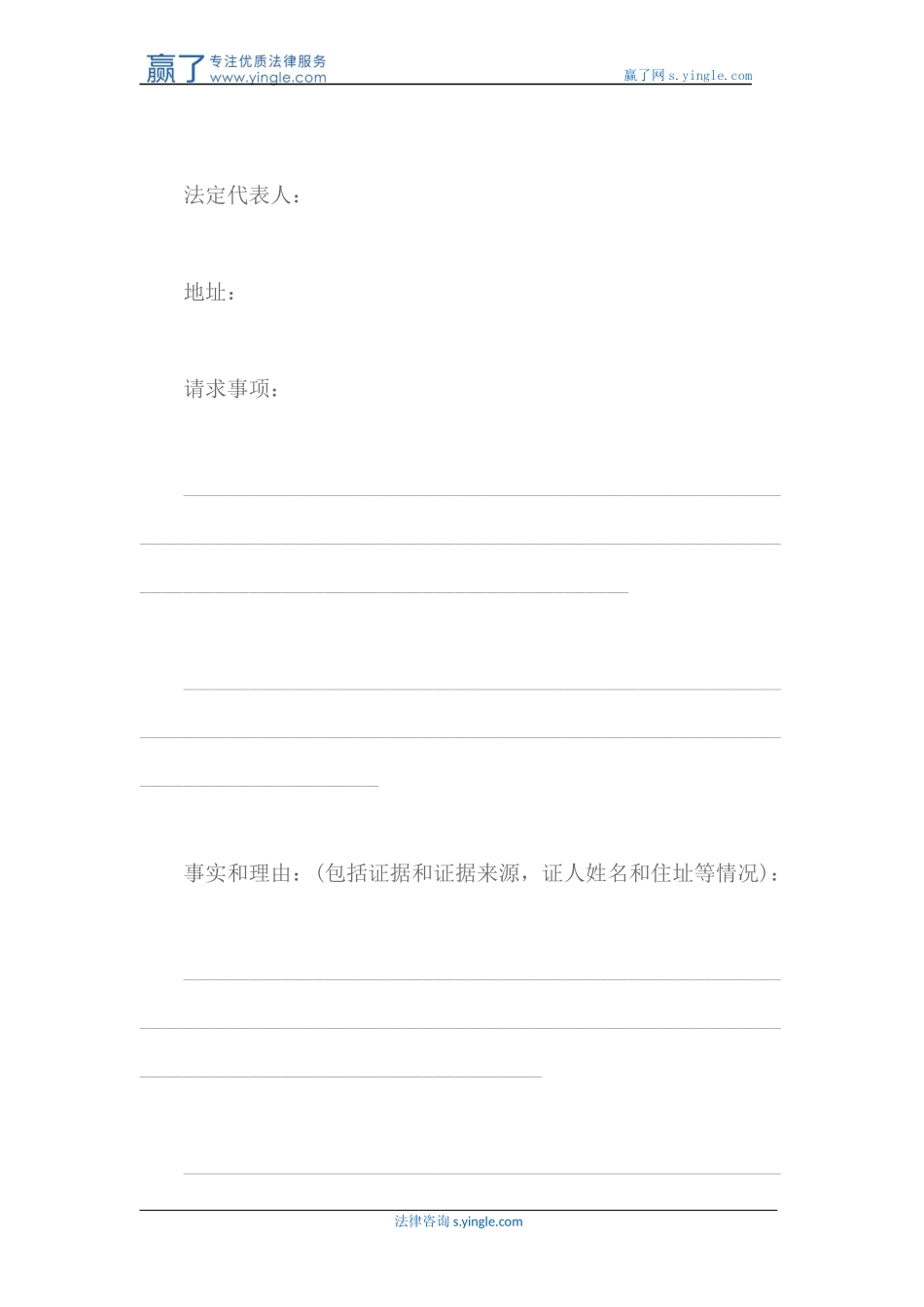 劳动争议仲裁申请书_第2页