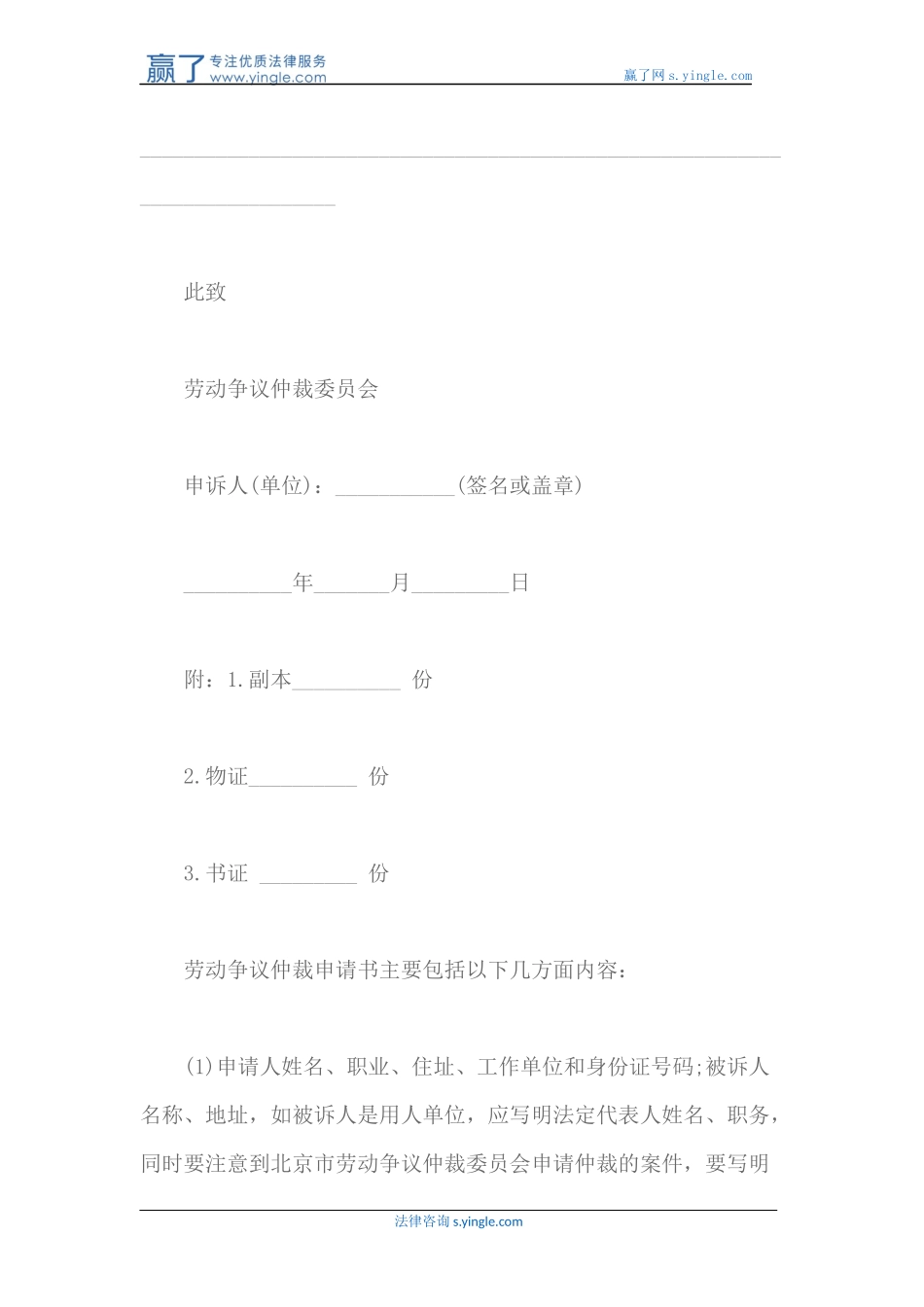 劳动争议仲裁申请书_第3页