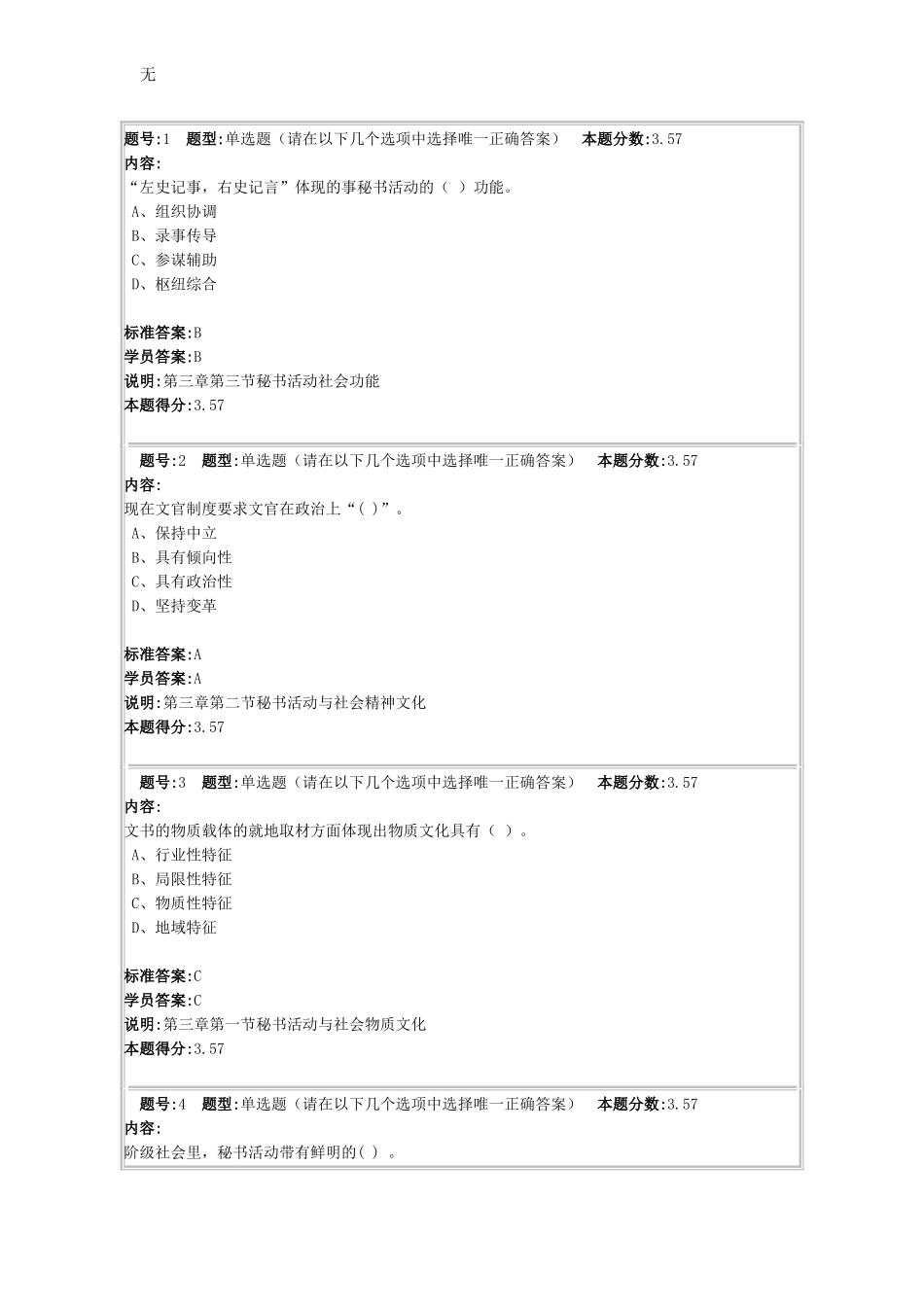 兰大网络教育秘书学原理4作业及答案_第1页