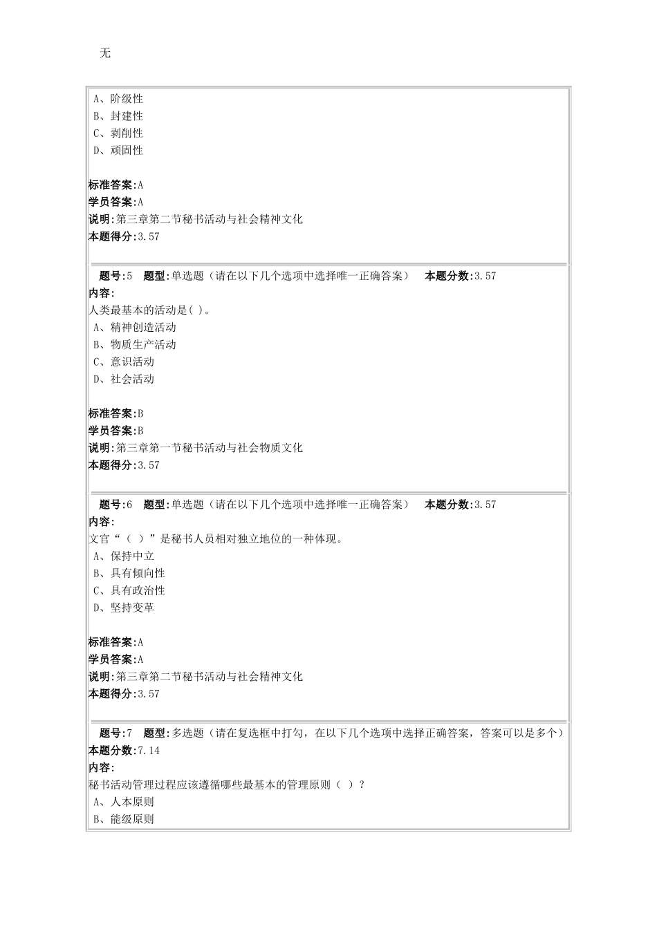 兰大网络教育秘书学原理4作业及答案_第2页