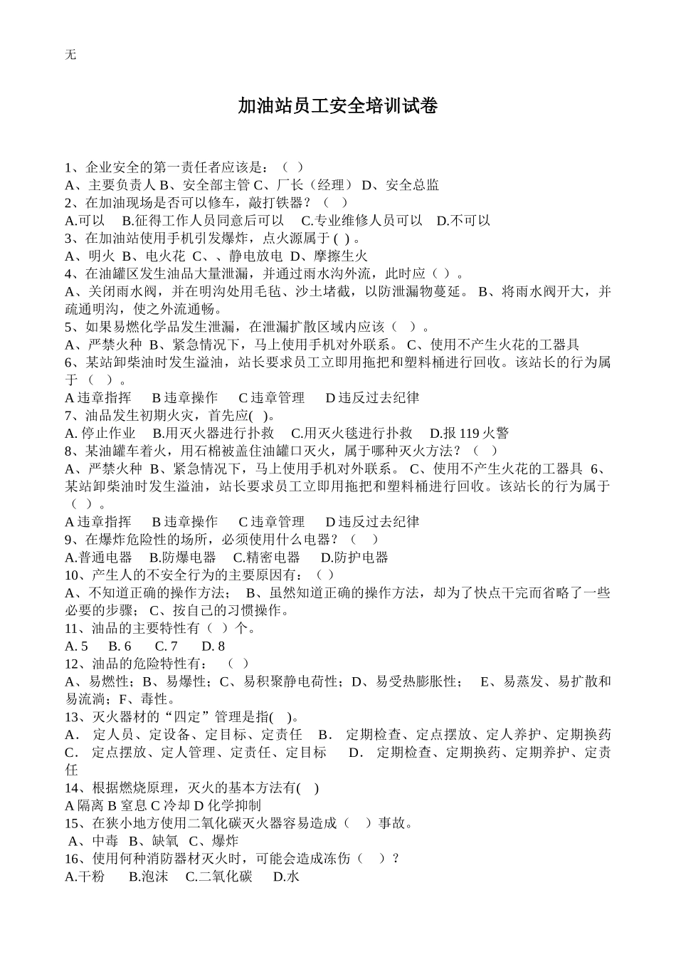 加油站员工安全培训试卷_第1页