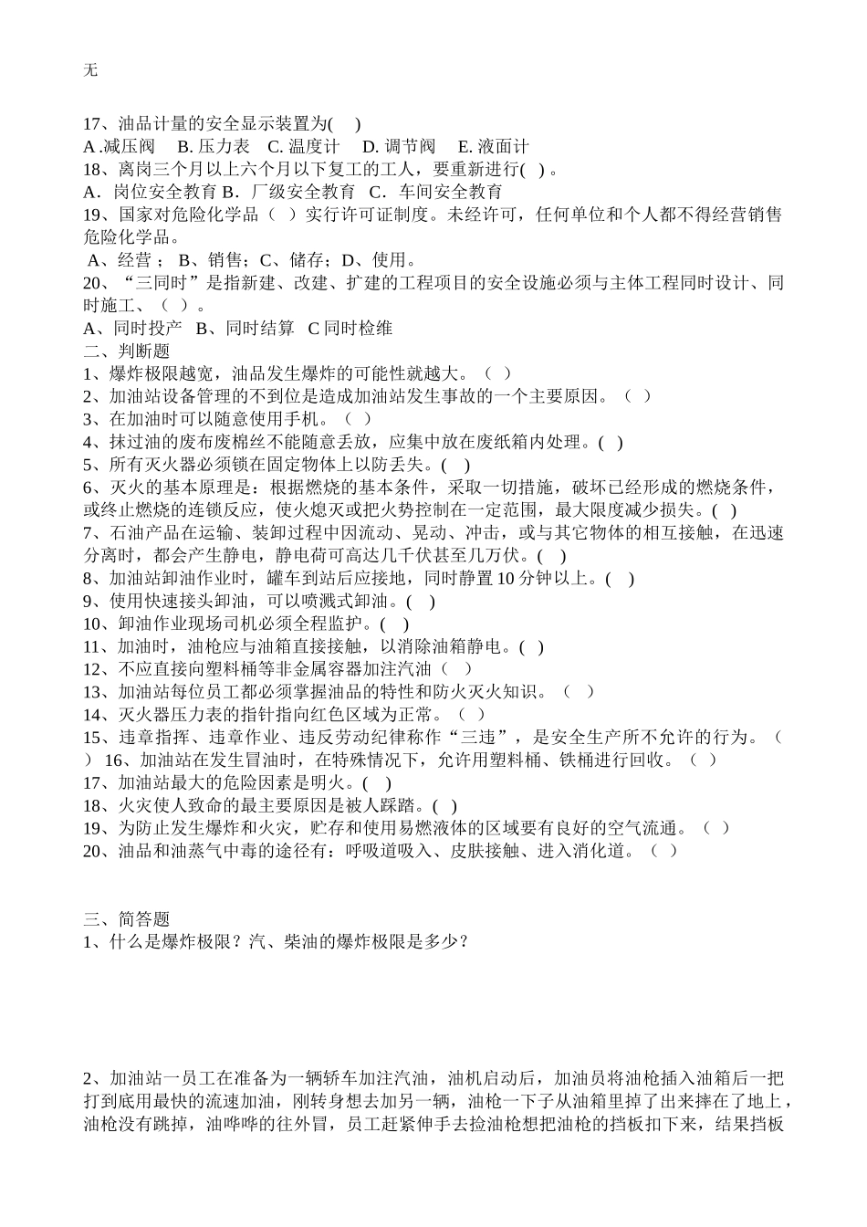 加油站员工安全培训试卷_第2页