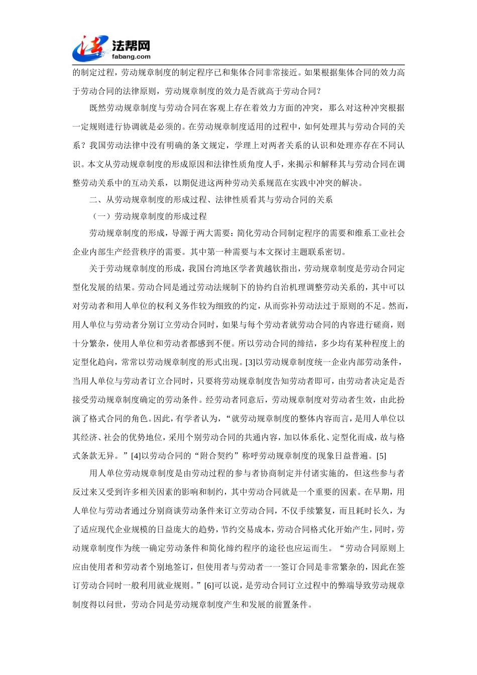 劳动规章制度与劳动合同之效力冲突(上)_第2页