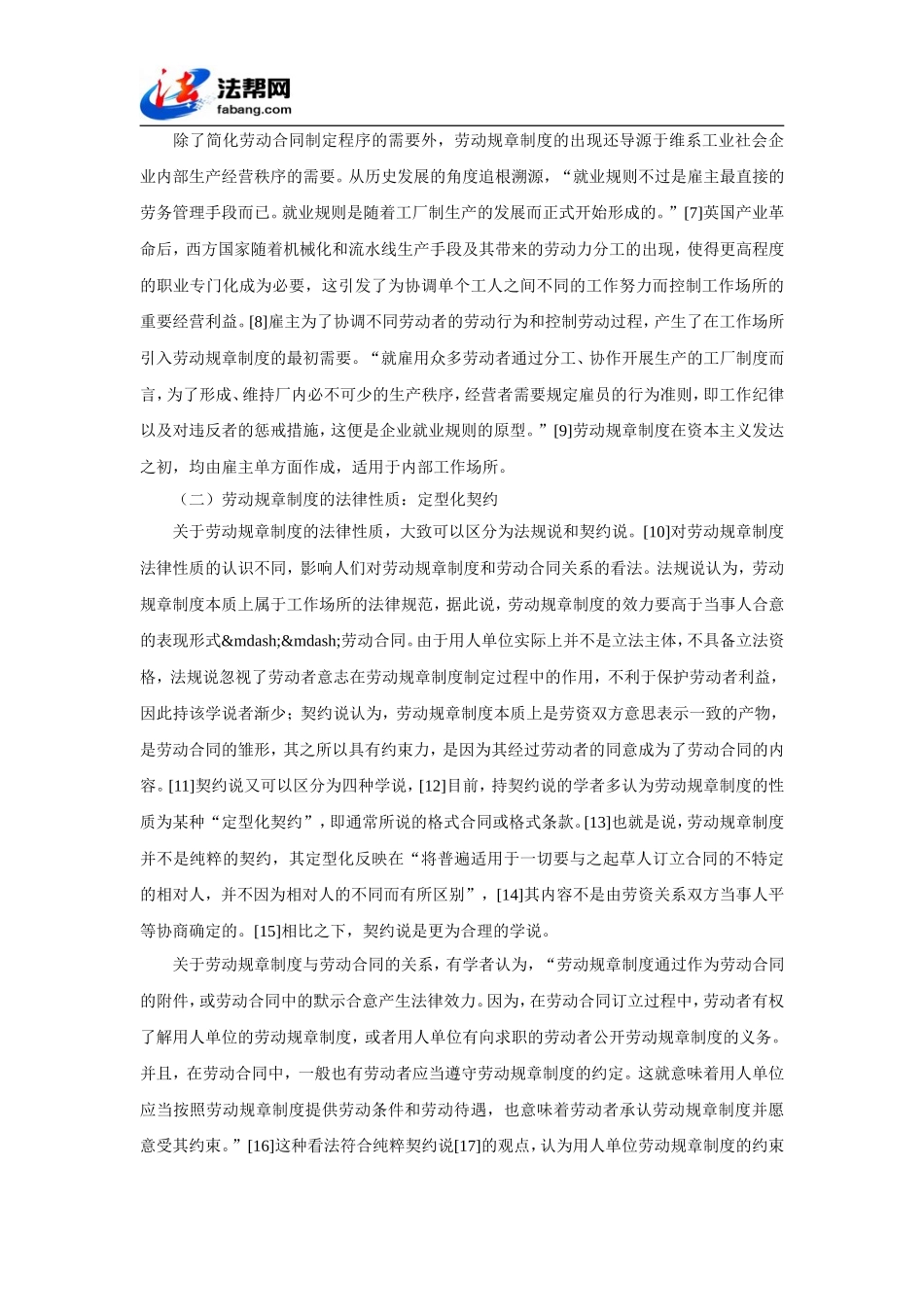 劳动规章制度与劳动合同之效力冲突(上)_第3页