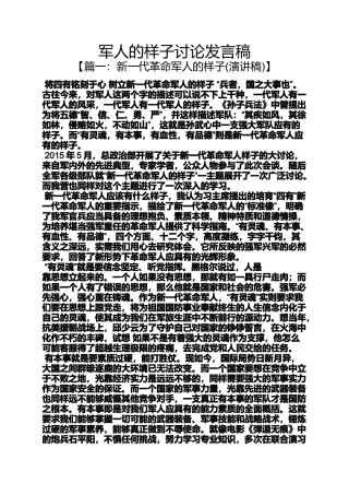 军人的样子讨论发言稿