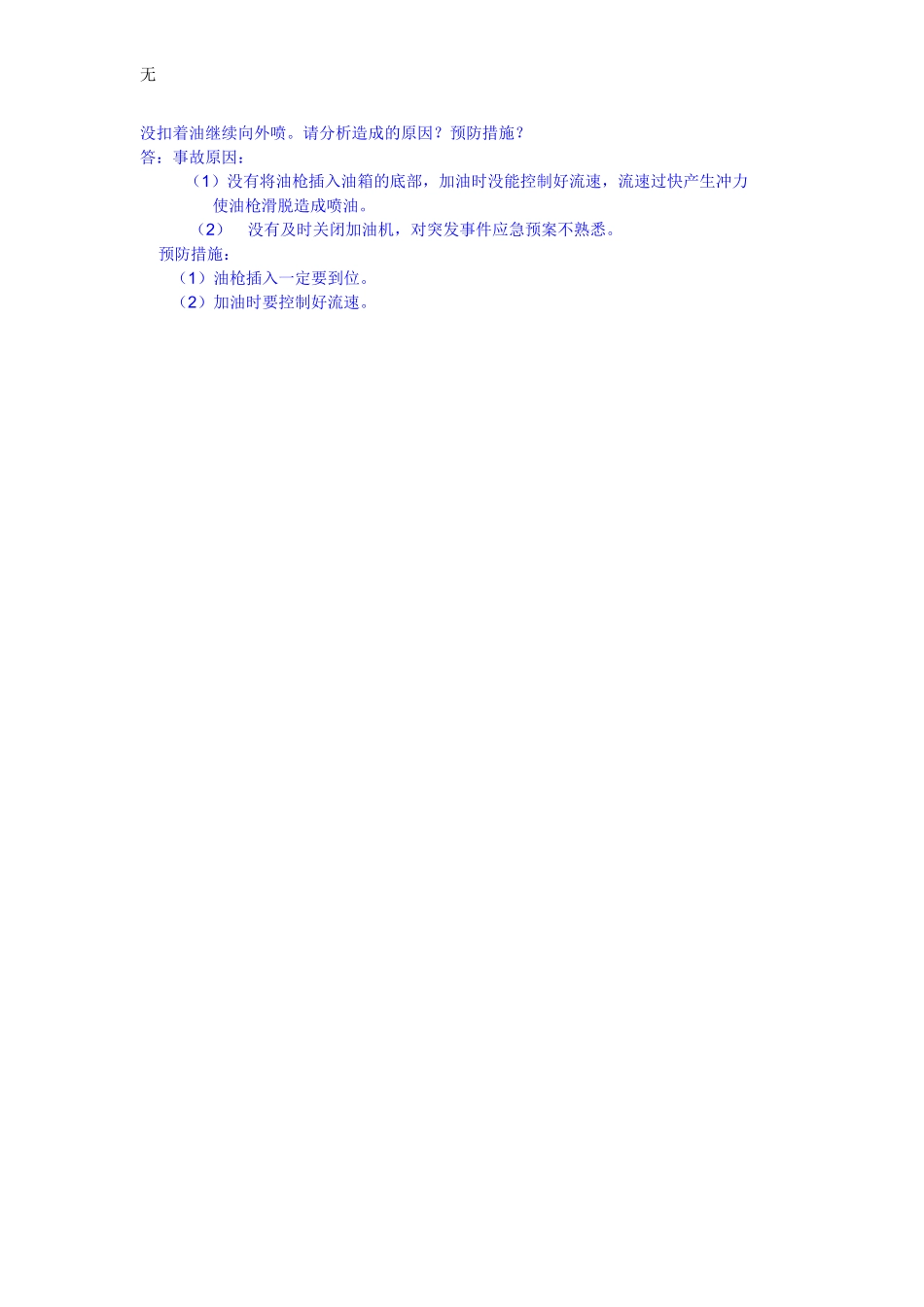 加油站员工安全培训试卷答案_第3页