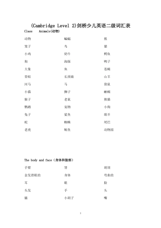 剑桥少儿英语二级词汇表Cambridge-Level-2(测试用)