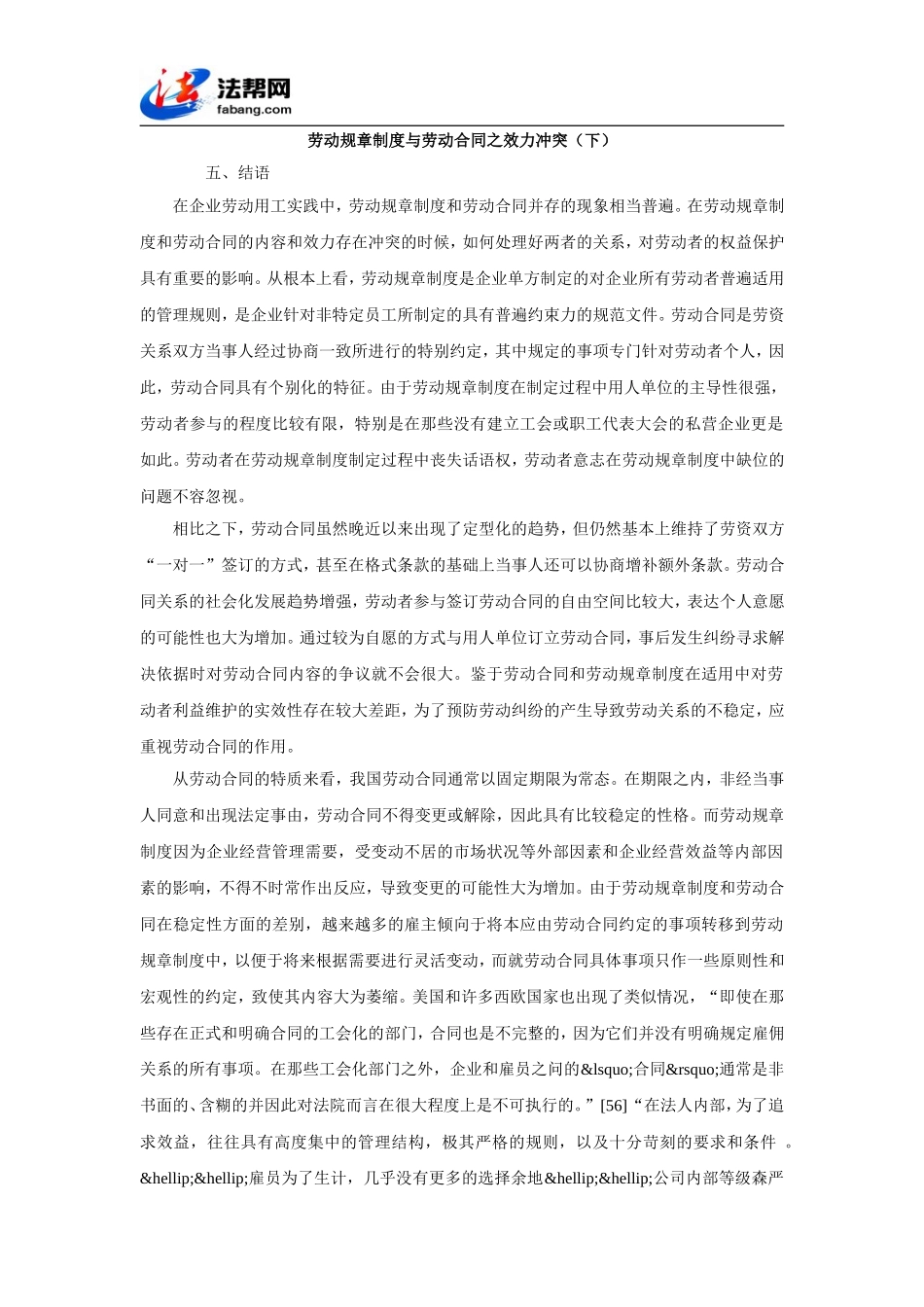 劳动规章制度与劳动合同之效力冲突(下)_第1页