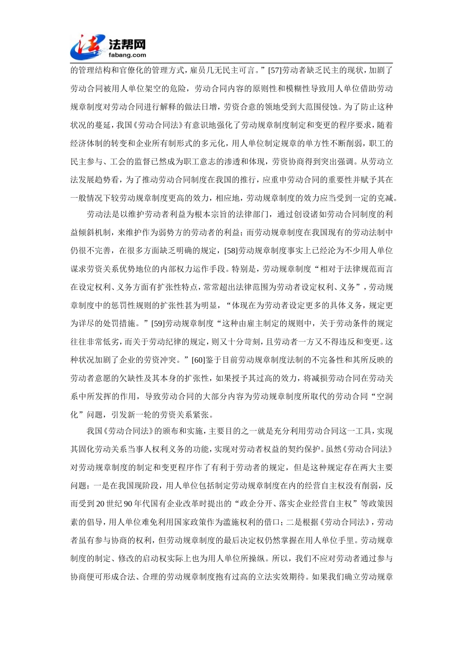 劳动规章制度与劳动合同之效力冲突(下)_第2页