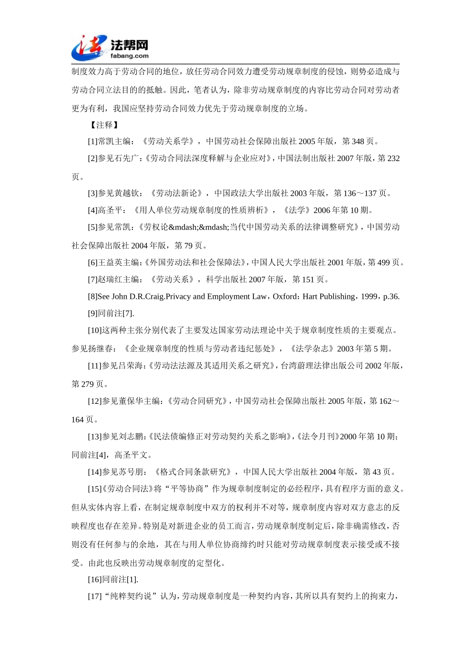 劳动规章制度与劳动合同之效力冲突(下)_第3页