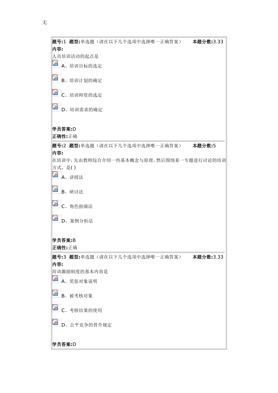 兰大网络教育人力资源管理2013春第一套作业_第1页