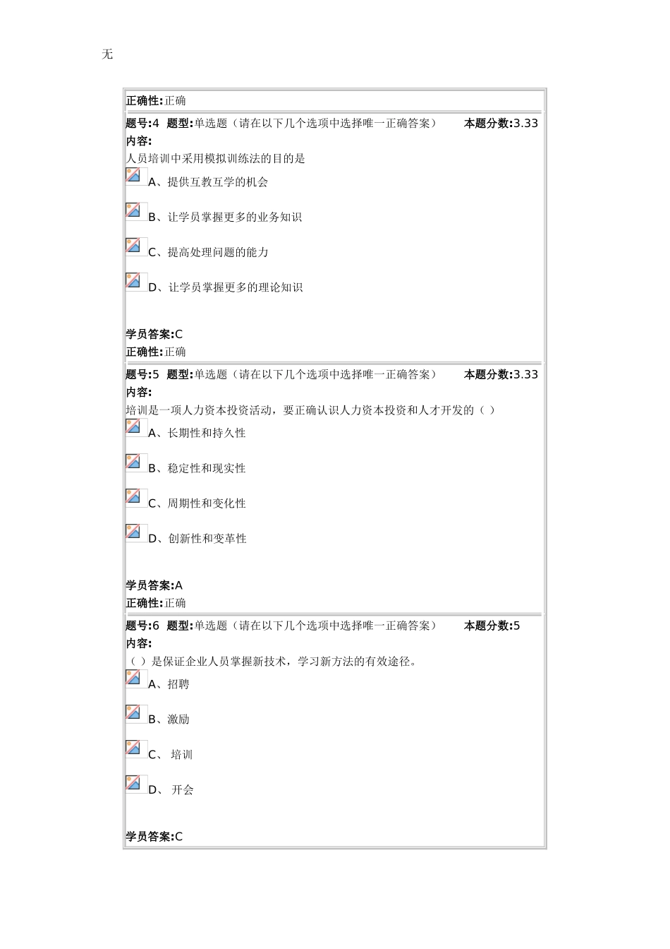 兰大网络教育人力资源管理2013春第一套作业_第2页