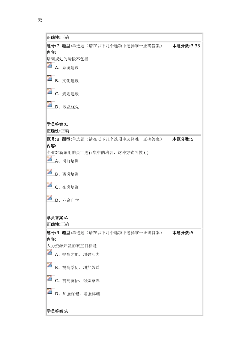 兰大网络教育人力资源管理2013春第一套作业_第3页