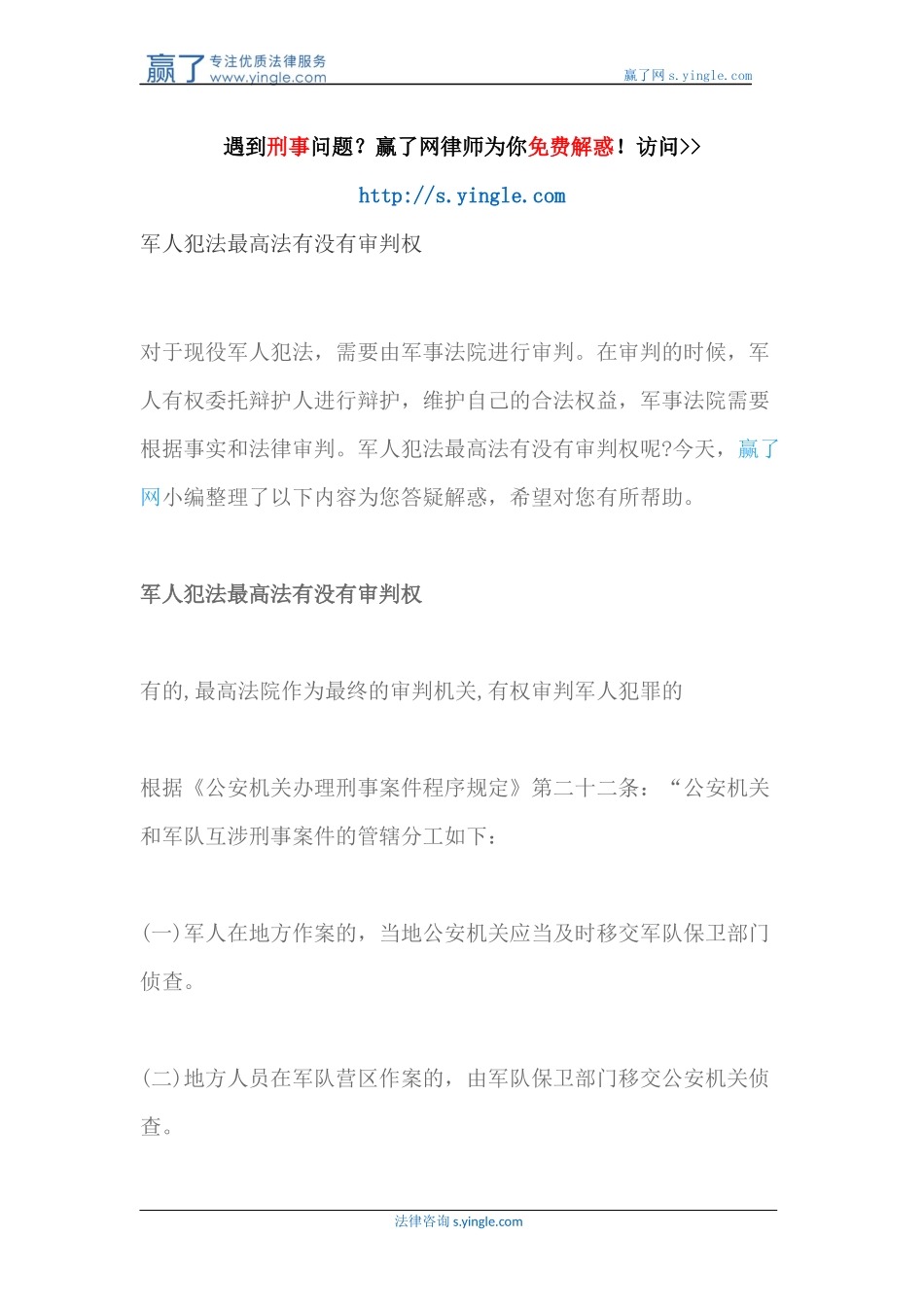 军人犯法最高法有没有审判权_第1页