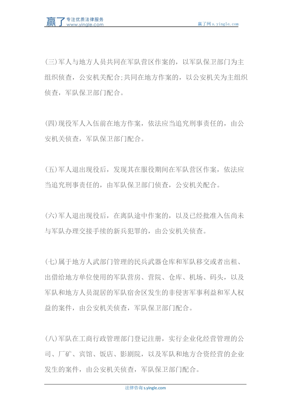 军人犯法最高法有没有审判权_第2页