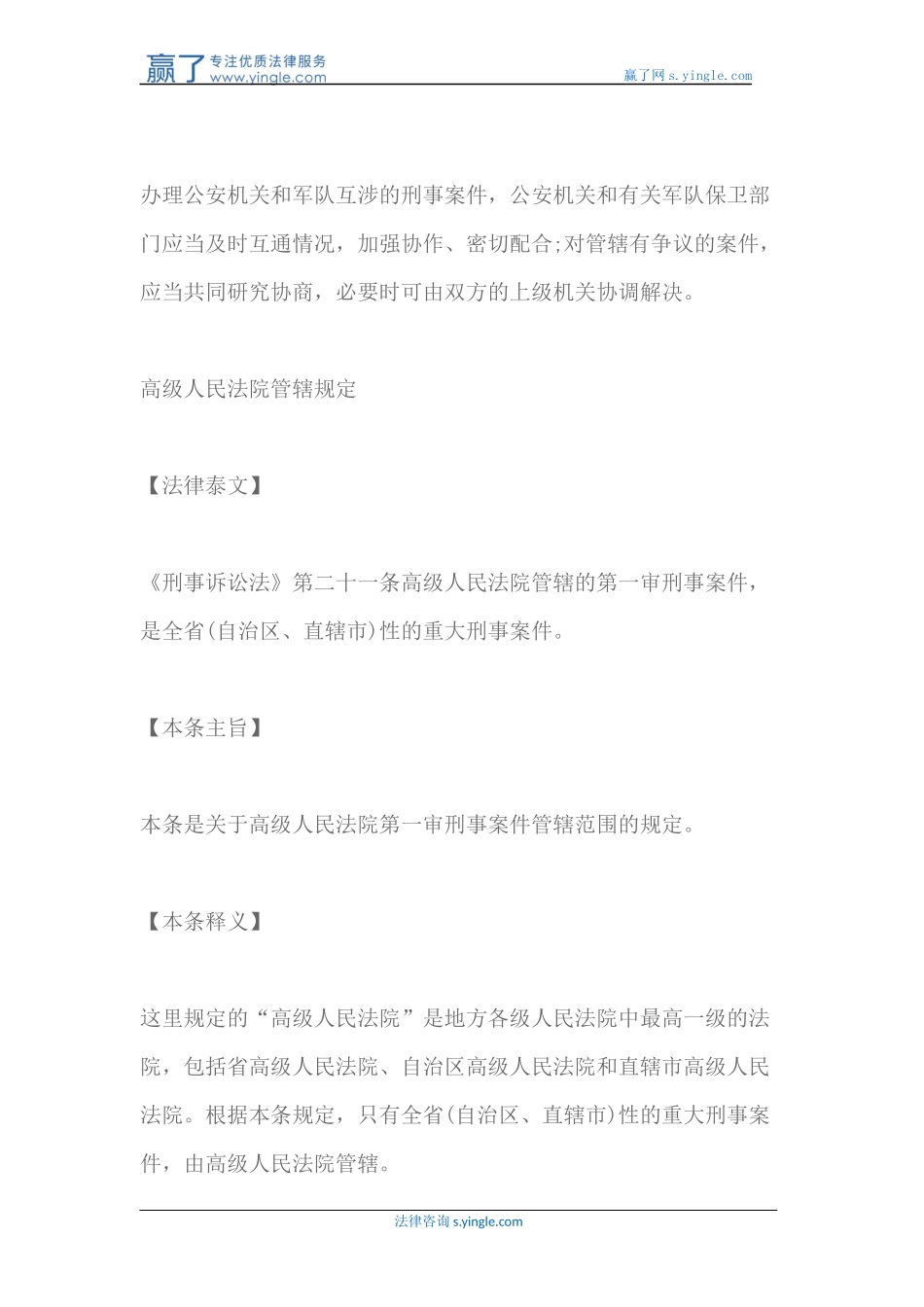 军人犯法最高法有没有审判权_第3页